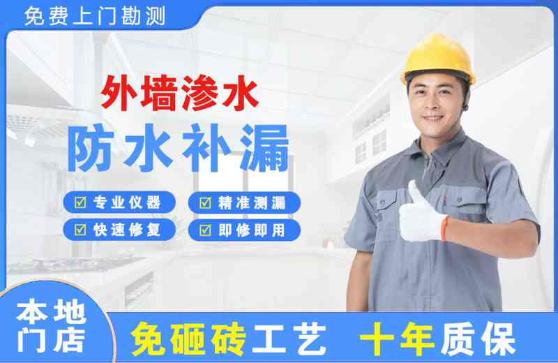 五寨外墙渗水维修