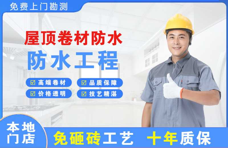 五寨屋顶卷材防水